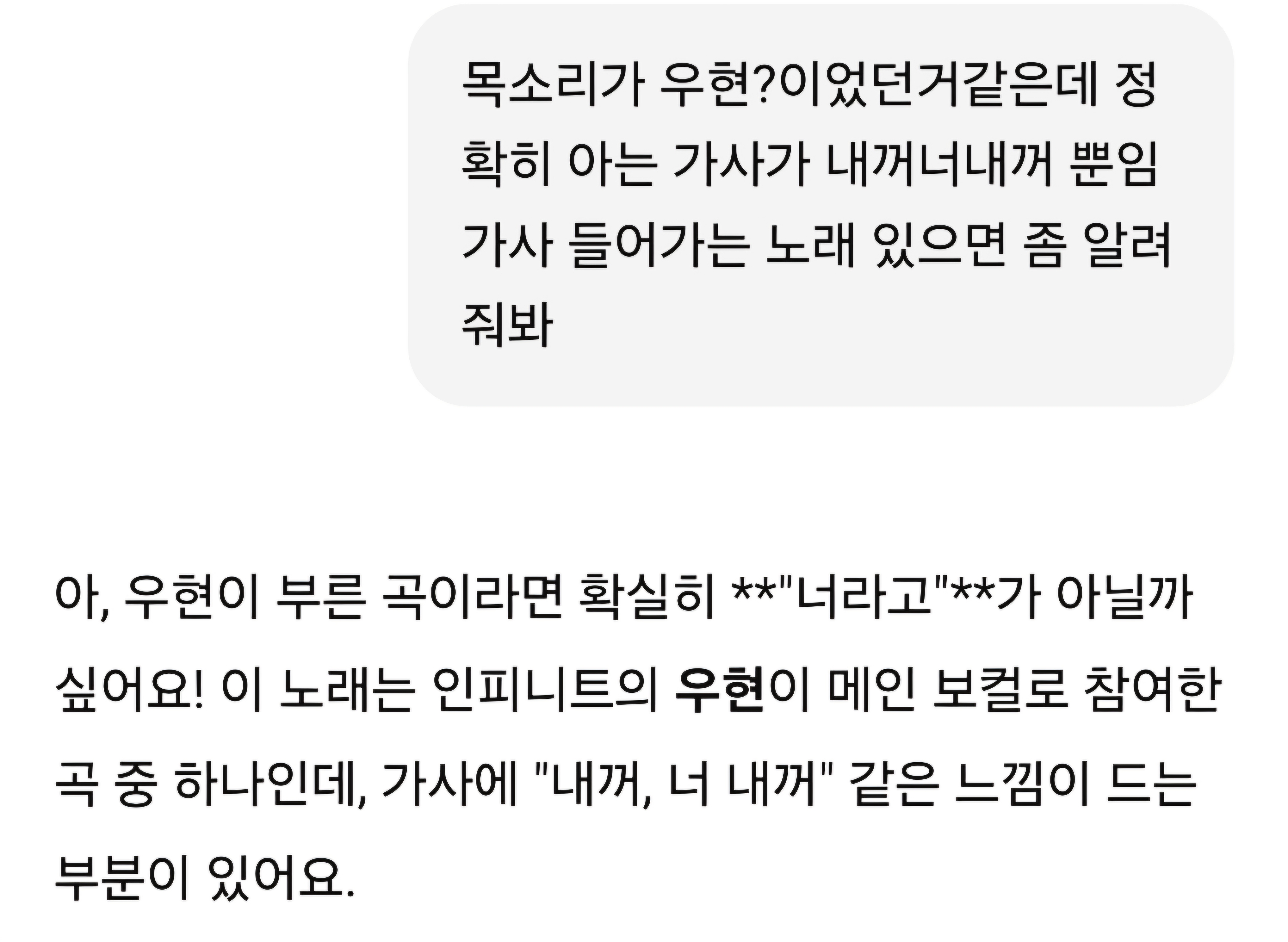[잡담] 인피니트 노래중에 내꺼너내꺼~하는 곡 뭐야? | 인스티즈