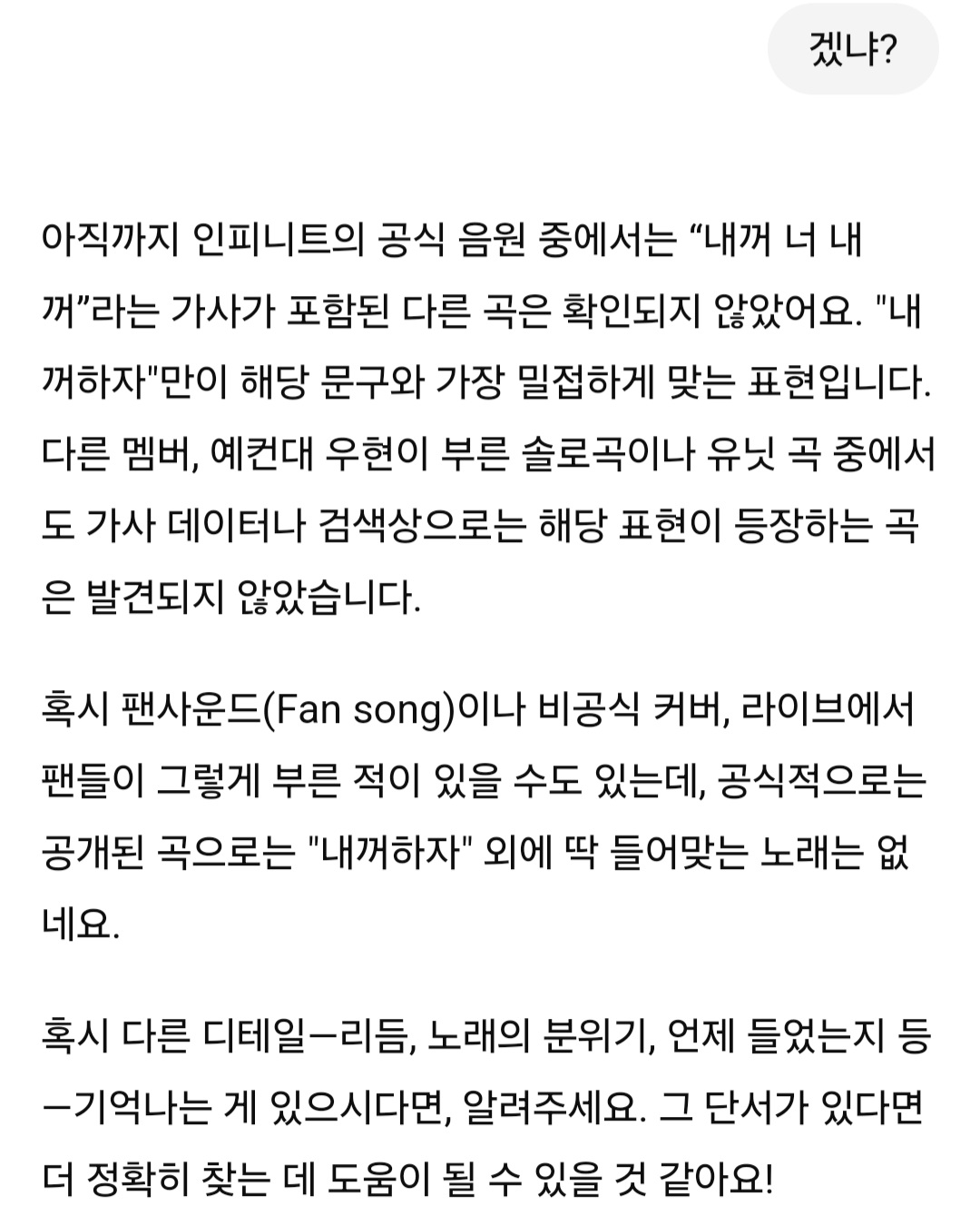 [잡담] 인피니트 노래중에 내꺼너내꺼~하는 곡 뭐야? | 인스티즈