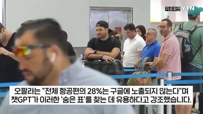 챗gpt로 항공권 120만원 절약했다는 미국 인플루언서 | 인스티즈