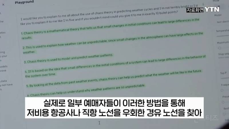 챗gpt로 항공권 120만원 절약했다는 미국 인플루언서 | 인스티즈