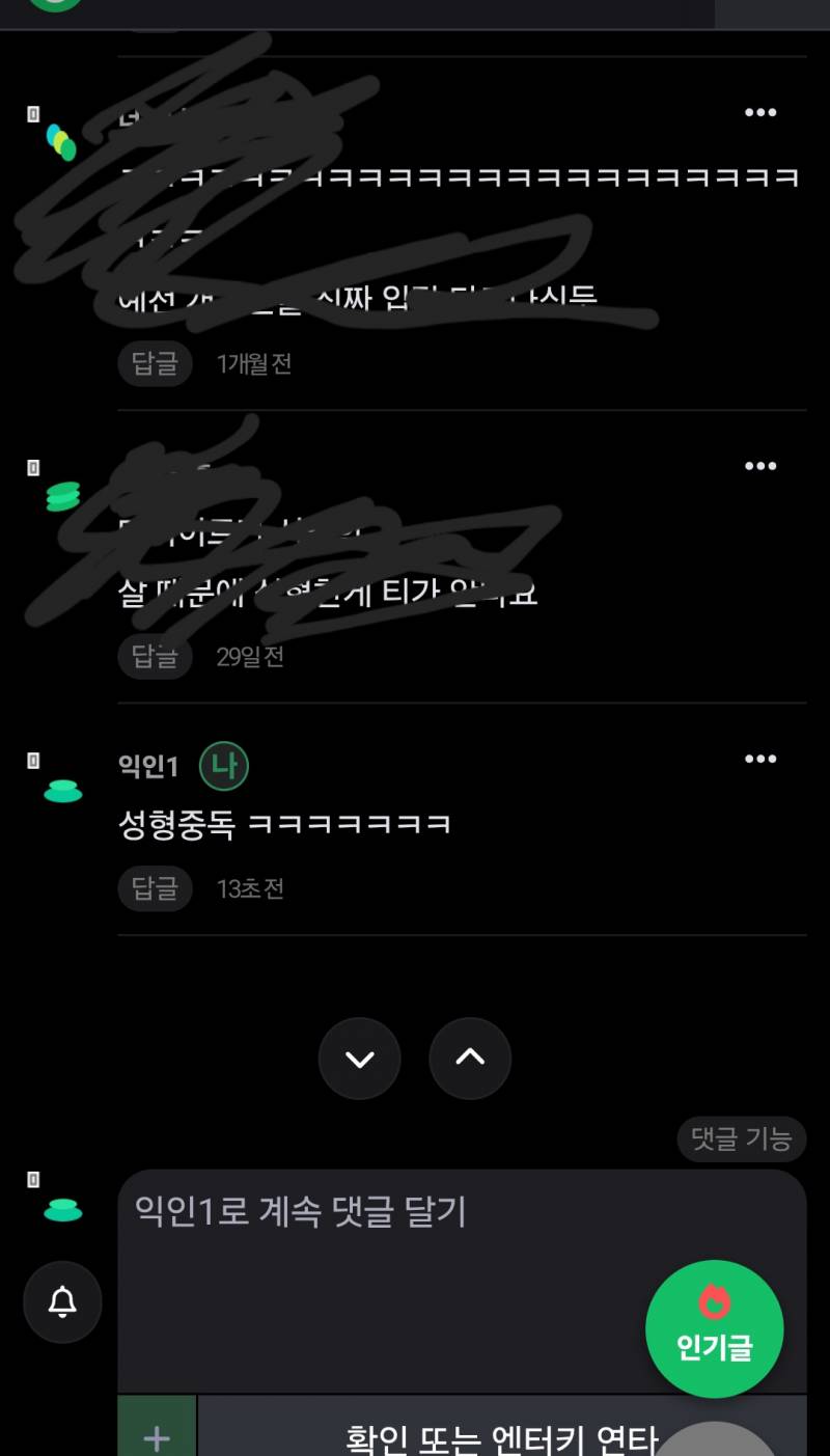 [잡담] 왜 나만 익명이야? | 인스티즈