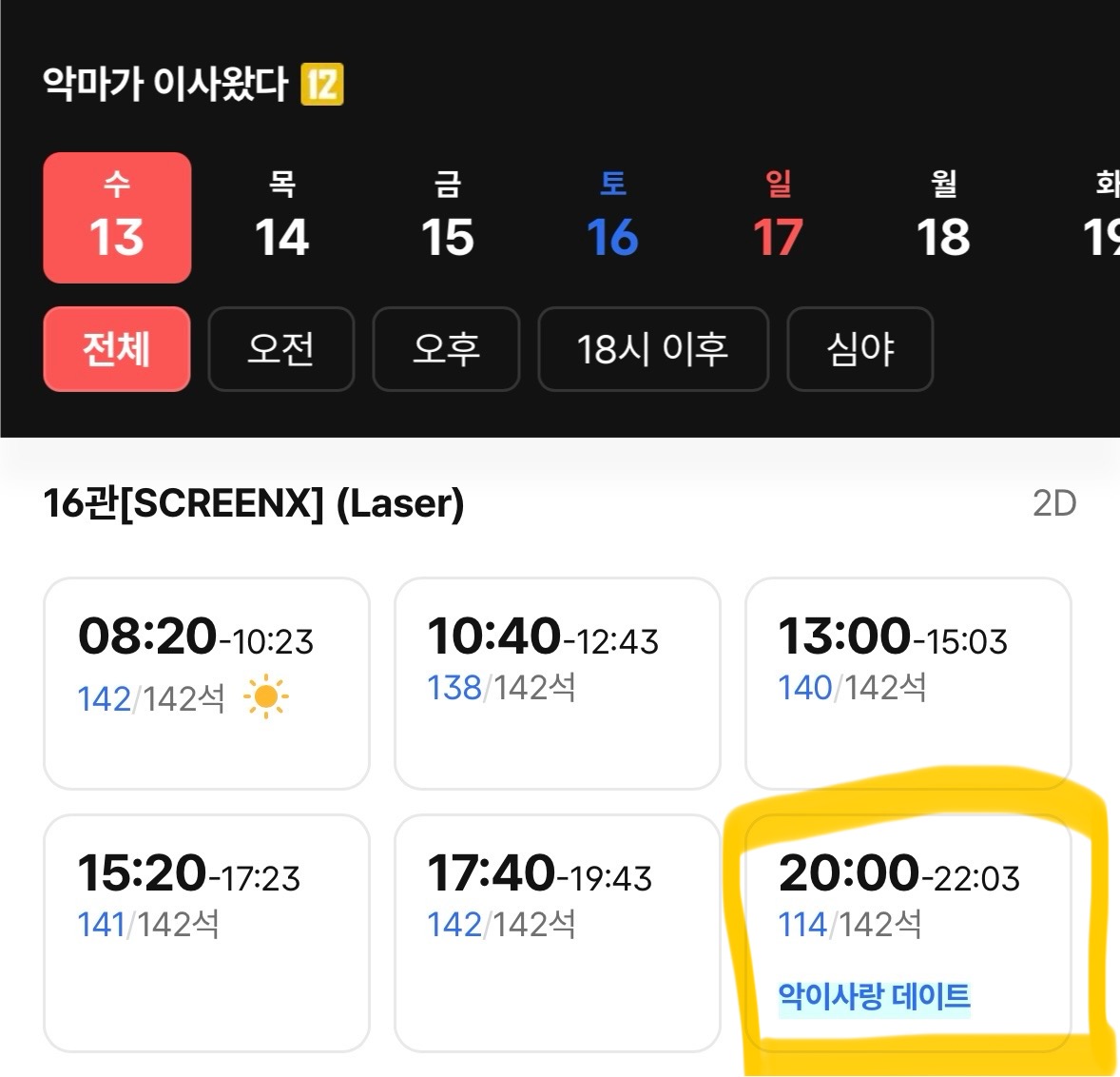 [잡담] 악마가 이사왔다 cgv예매중에 이거 뭐지? 무인은 아닌데 | 인스티즈