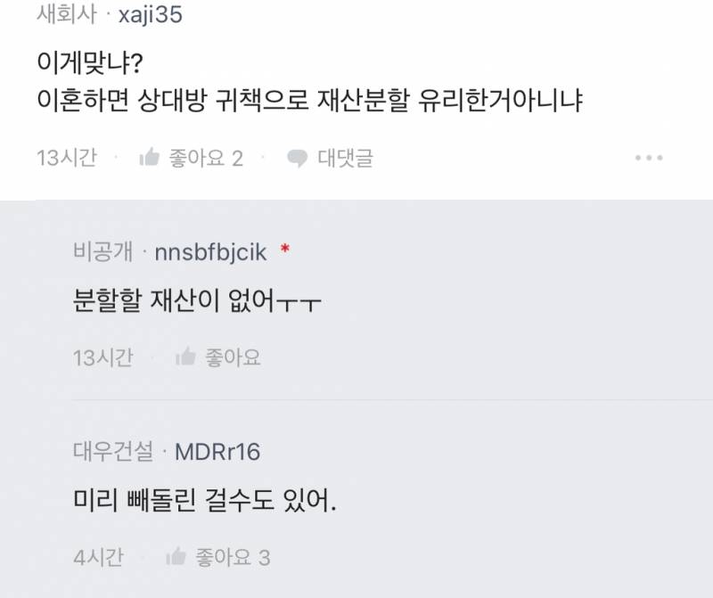 [블라인드] 남편이 바람 피우고 혼외자 낳았는데 | 인스티즈