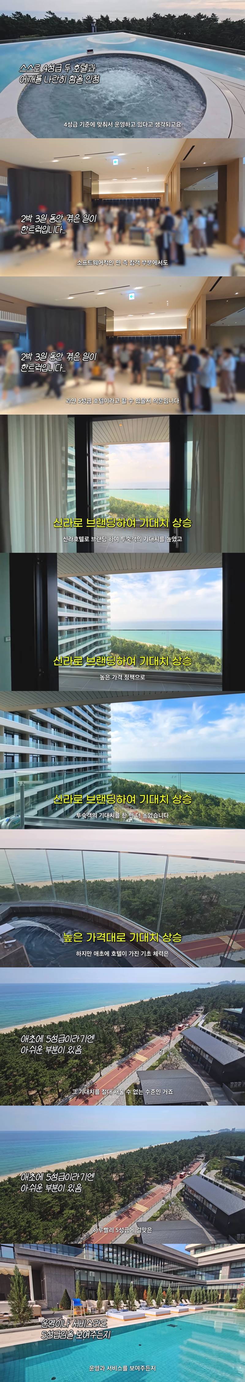 현재 댓글창 살벌하다는 강릉 신라호텔 리뷰.JPG | 인스티즈