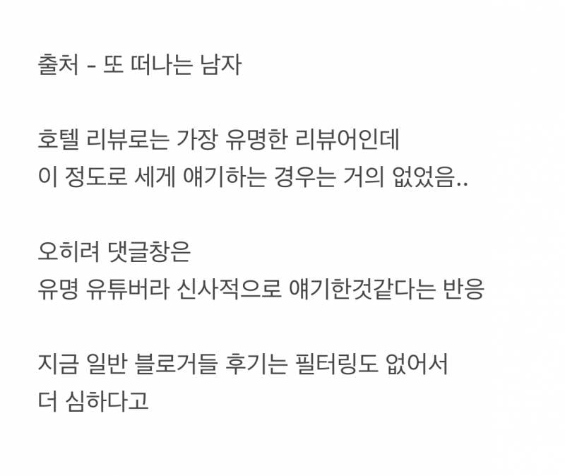 현재 댓글창 살벌하다는 강릉 신라호텔 리뷰.JPG | 인스티즈