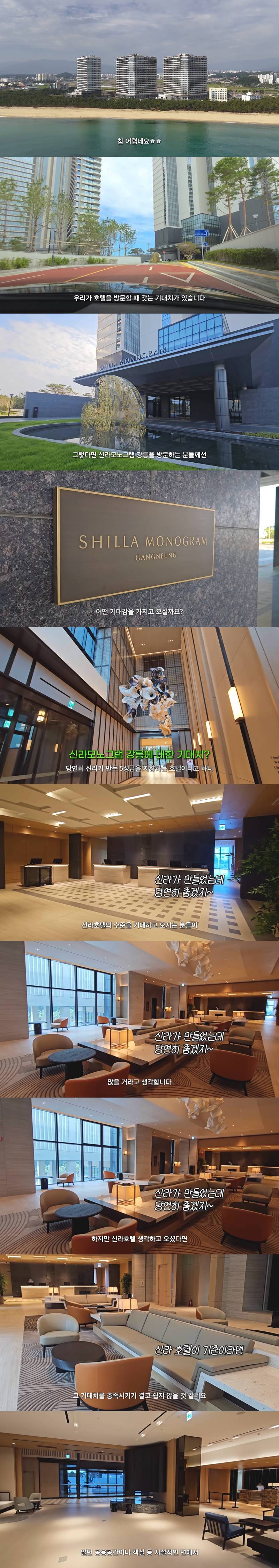 현재 댓글창 살벌하다는 강릉 신라호텔 리뷰.JPG | 인스티즈
