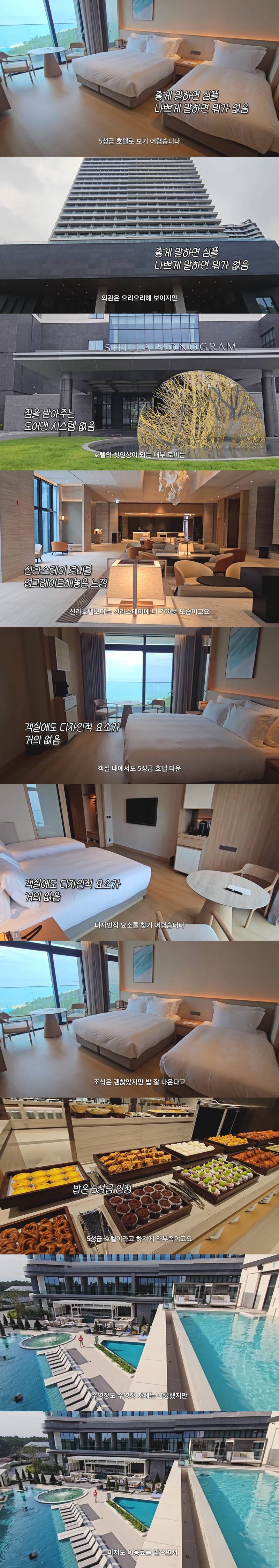 현재 댓글창 살벌하다는 강릉 신라호텔 리뷰.JPG | 인스티즈