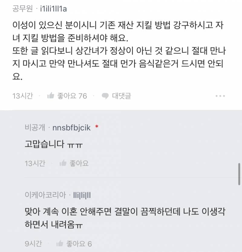 [블라인드] 남편이 바람 피우고 혼외자 낳았는데 | 인스티즈