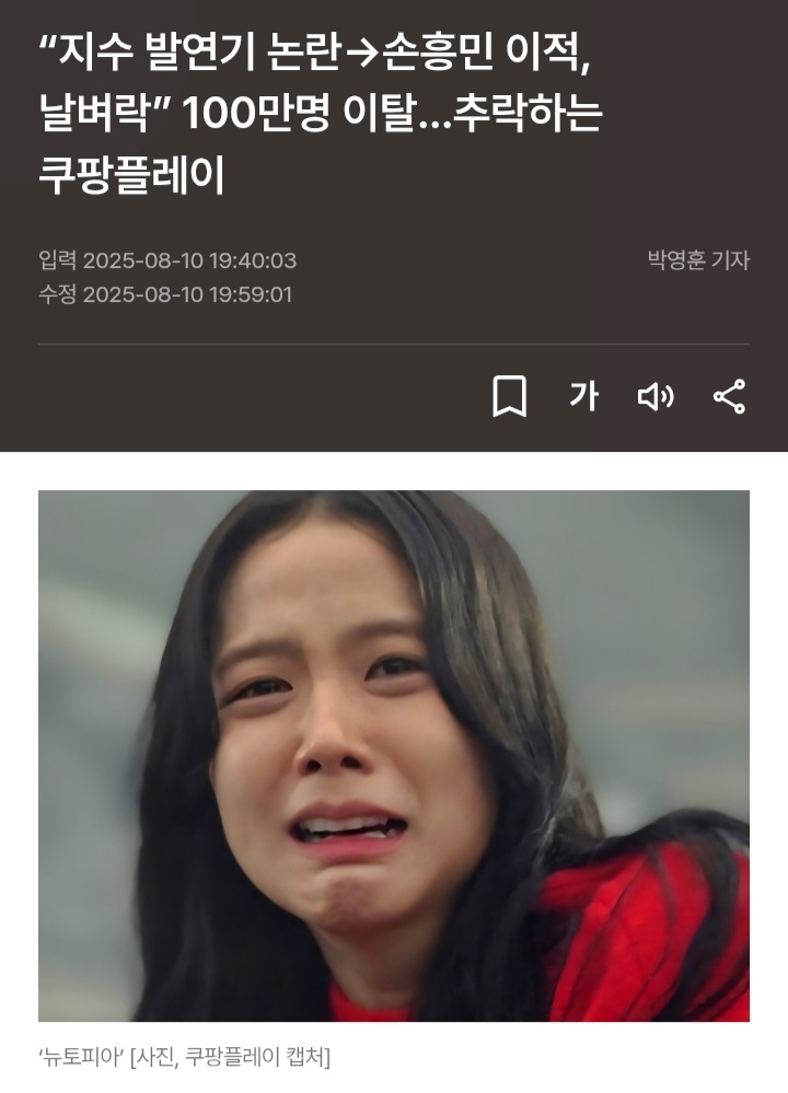 [정보/소식] "지수 발연기 논란→손흥민 이적, 날벼락" 100만명 이탈…추락하는 쿠팡플레이 | 인스티즈