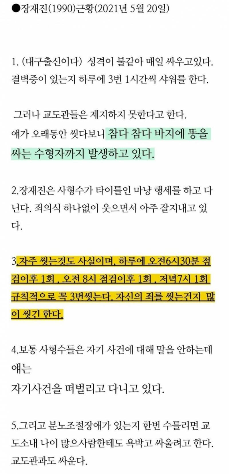 현재 교도소에서 깽판치고있다는 사형수 (텍충격주의) | 인스티즈