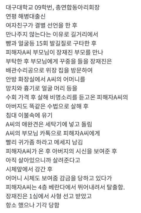 현재 교도소에서 깽판치고있다는 사형수 (텍충격주의) | 인스티즈