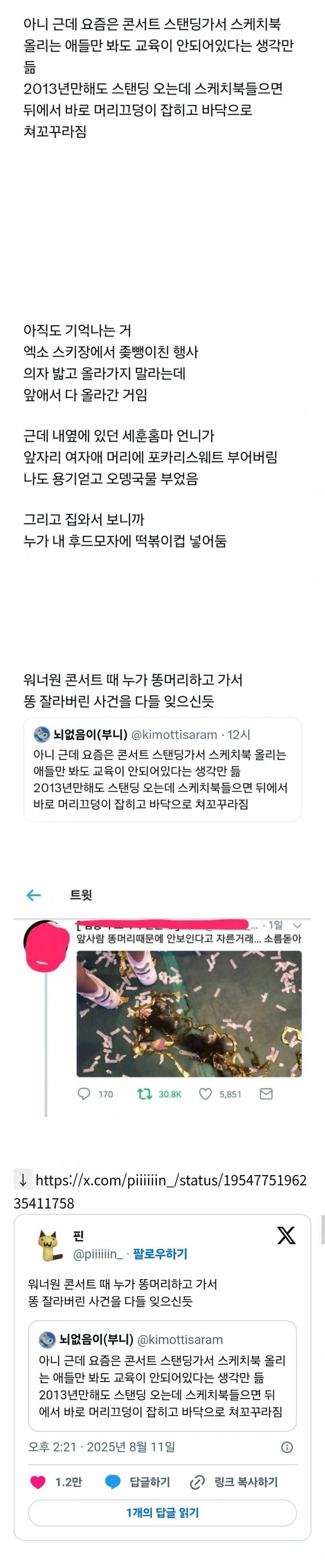 아니 근데 요즘은 콘서트 스탠딩가서 스케치북 올리는 애들만 봐도 교육이 안되어있다는 생각만 듦 | 인스티즈