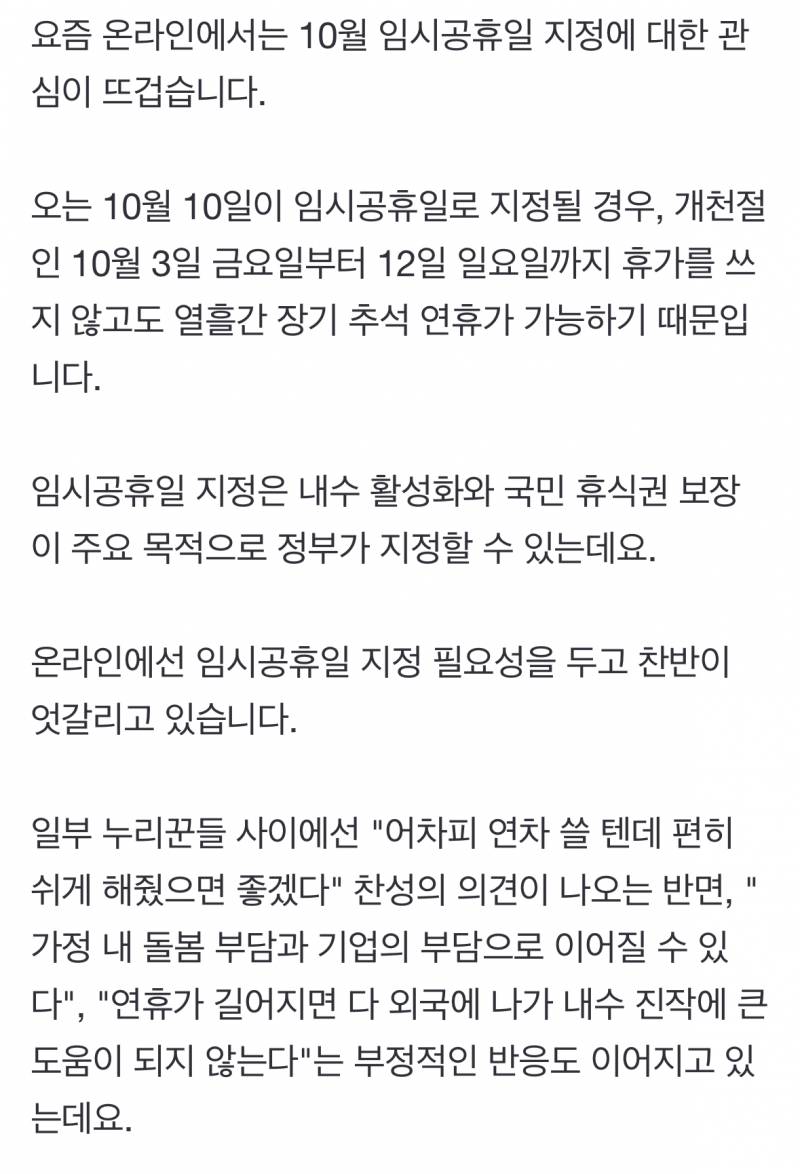 10일 휴가 오나? 임시공휴일 지정 초유의 관심 | 인스티즈