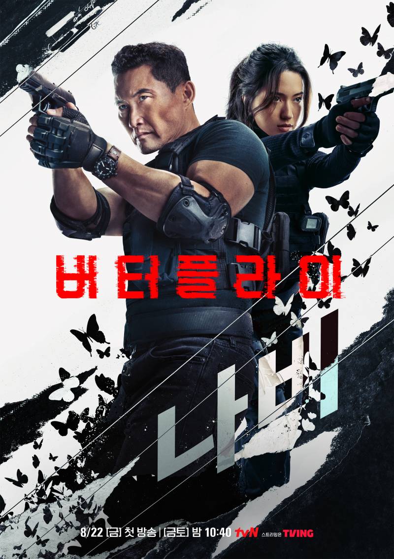 OTT 드라마 '버터플라이' 쇼케이스 초대 이벤트 | 인스티즈