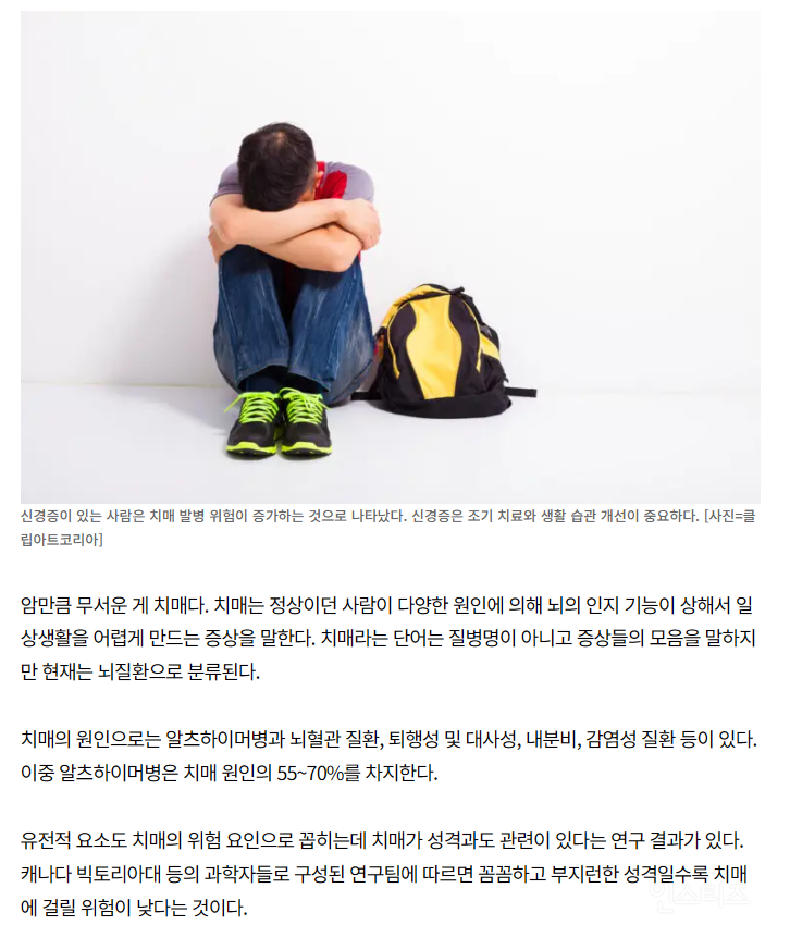 스트레스 많이 받으면 치매 잘 걸림.jpg | 인스티즈