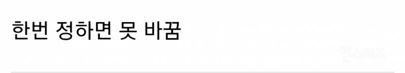 주 4일제 회사 입사했는데 월 수 금 중에서 쉬고 싶은 요일 고르라고 함.jpg | 인스티즈