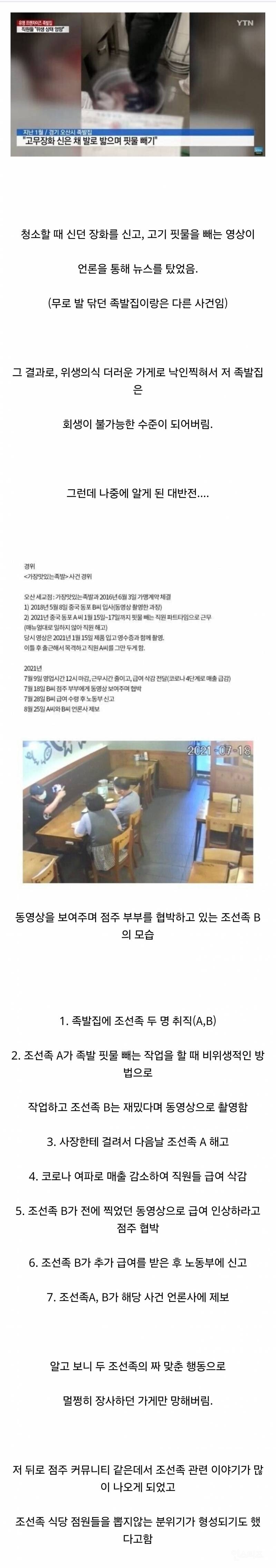 위생 문제로 폐업한 족발집의 진실 | 인스티즈