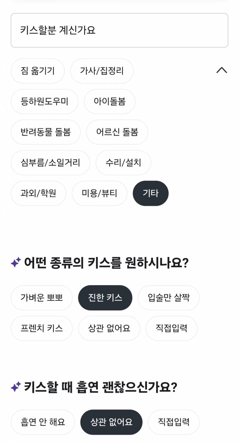 [잡담] 키스할사람 되는데? | 인스티즈