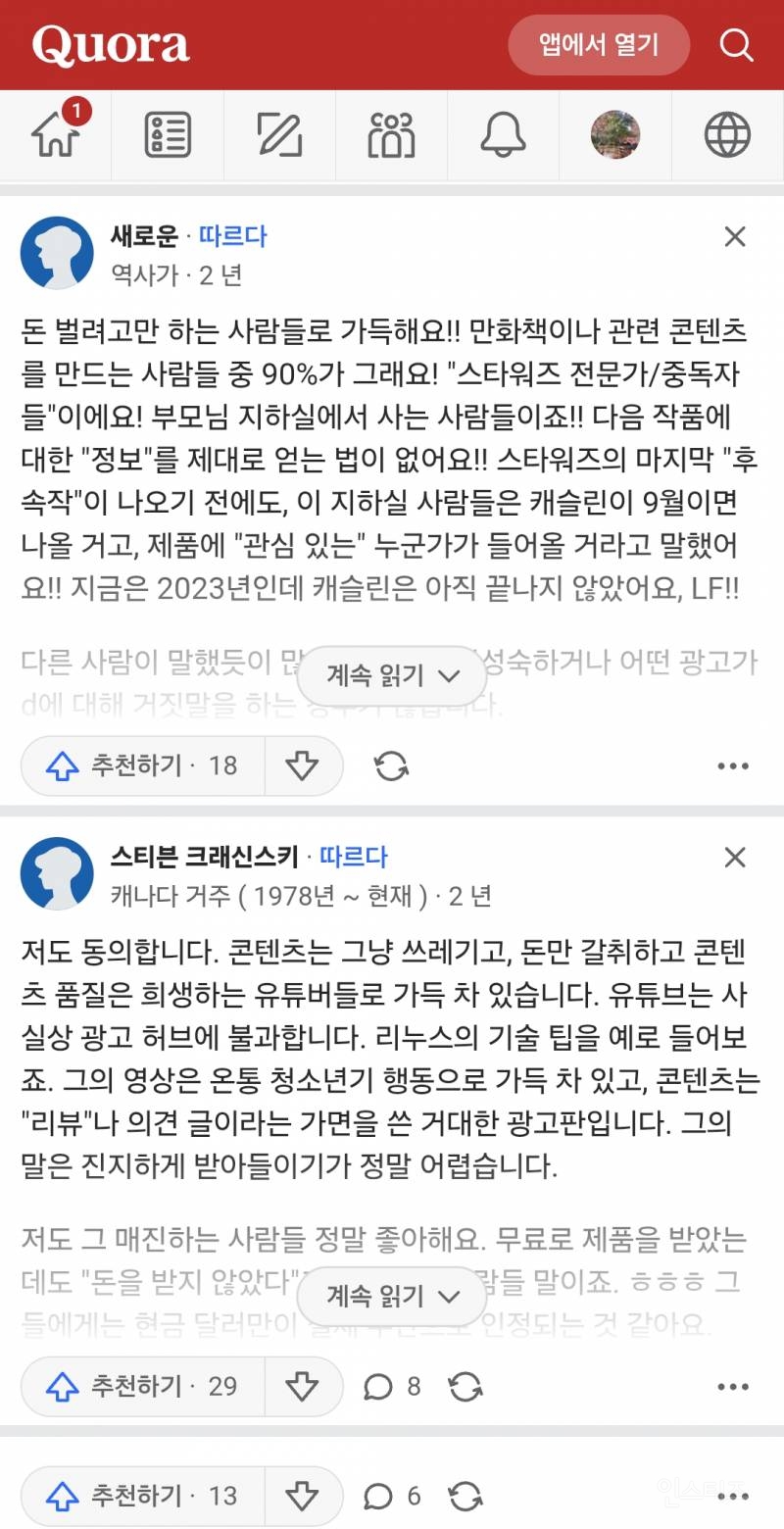 외국인들도 이젠 회의적으로 보는 플랫폼 | 인스티즈
