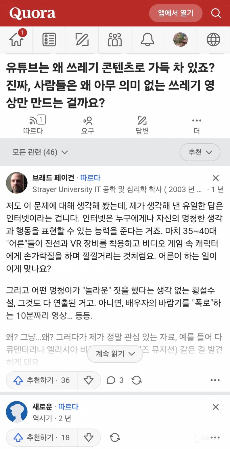 외국인들도 이젠 회의적으로 보는 플랫폼 | 인스티즈