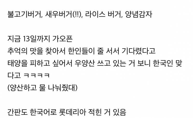미국 진출한 롯데리아 오픈런 상황..JPG | 인스티즈