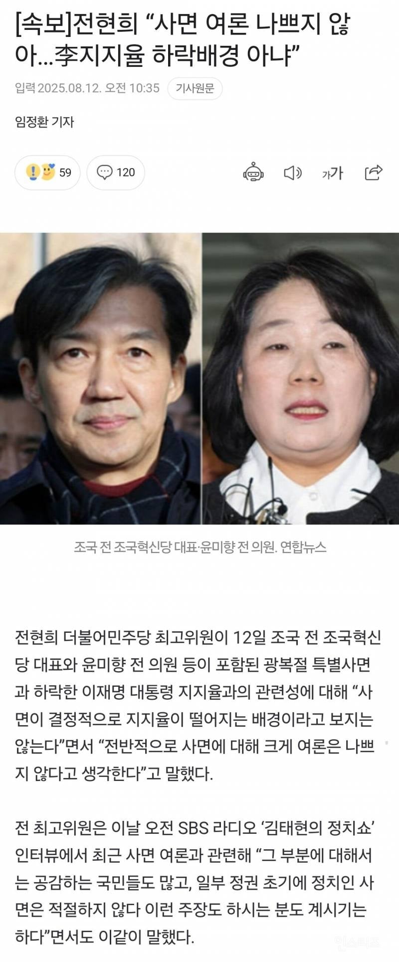 ㅈㅎㅎ : "사면 여론 나쁘지 않아…" | 인스티즈