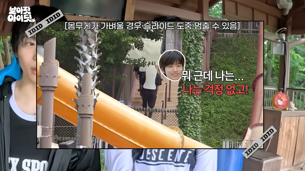 너무 가벼워서 워터슬라이드 타는 거 실패한 남돌 | 인스티즈