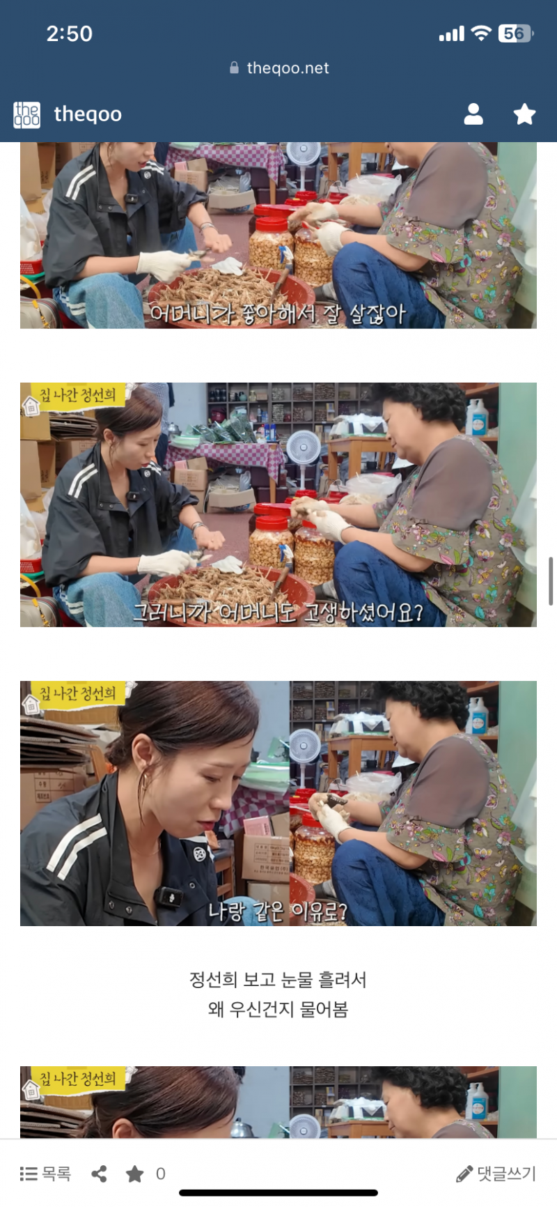 시장 갔다가 가장 듣고 싶었던 말을 들은 정선희.jpg | 인스티즈