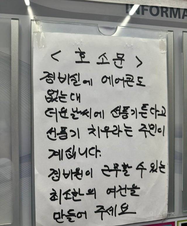 인류애 사라지는 부천 아파트 호소문 | 인스티즈