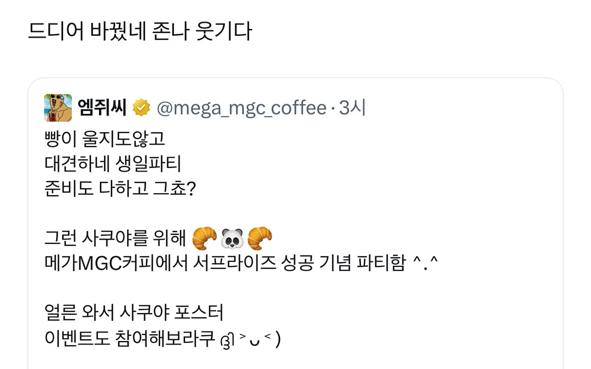 [정보/소식] "아기빵” 별명 쓴 메가커피 공계 테러해서 이벤트 글 삭제시킨 스키즈 팬들 | 인스티즈