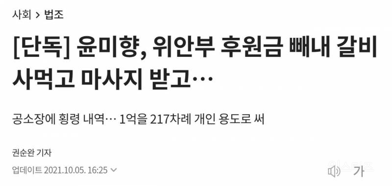 다소 충격적인 "윤 씨" 과거 기사.... | 인스티즈