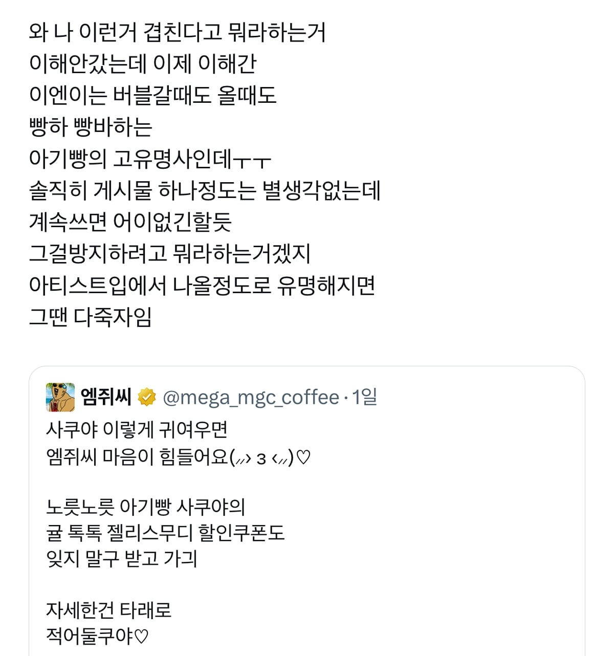 [정보/소식] "아기빵” 별명 쓴 메가커피 공계 테러해서 이벤트 글 삭제시킨 스키즈 팬들 | 인스티즈