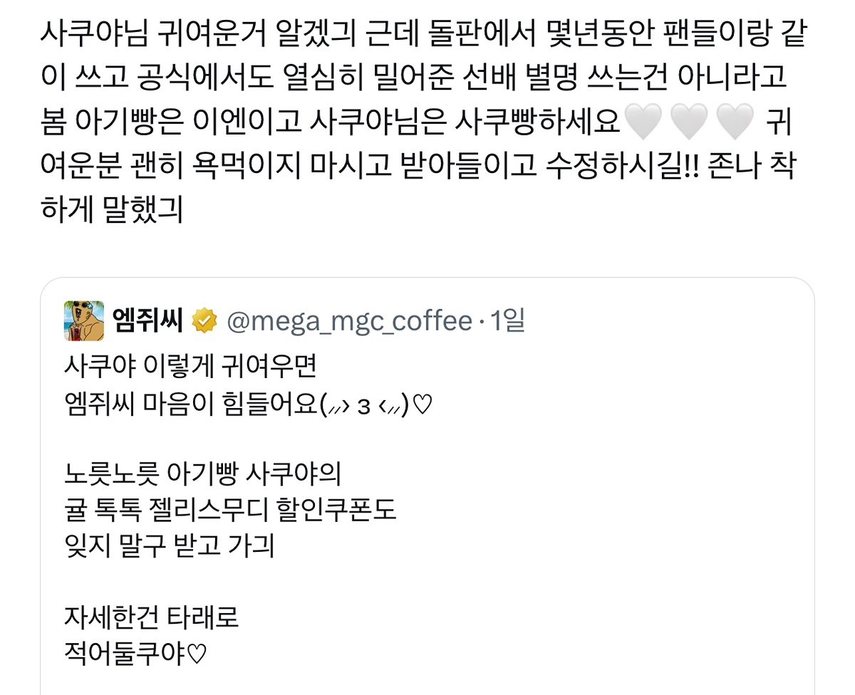 [정보/소식] "아기빵” 별명 쓴 메가커피 공계 테러해서 이벤트 글 삭제시킨 스키즈 팬들 | 인스티즈