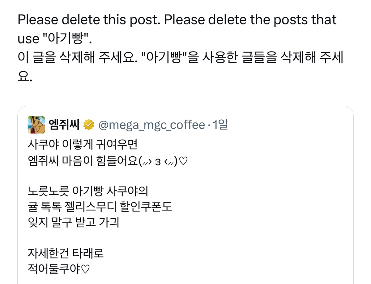 [정보/소식] "아기빵” 별명 쓴 메가커피 공계 테러해서 이벤트 글 삭제시킨 스키즈 팬들 | 인스티즈