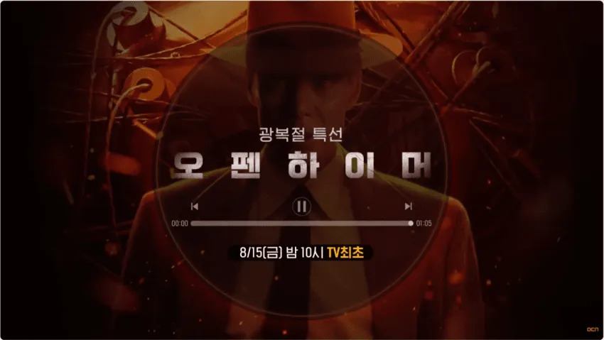 광복절 특선 OCN 영화 | 인스티즈