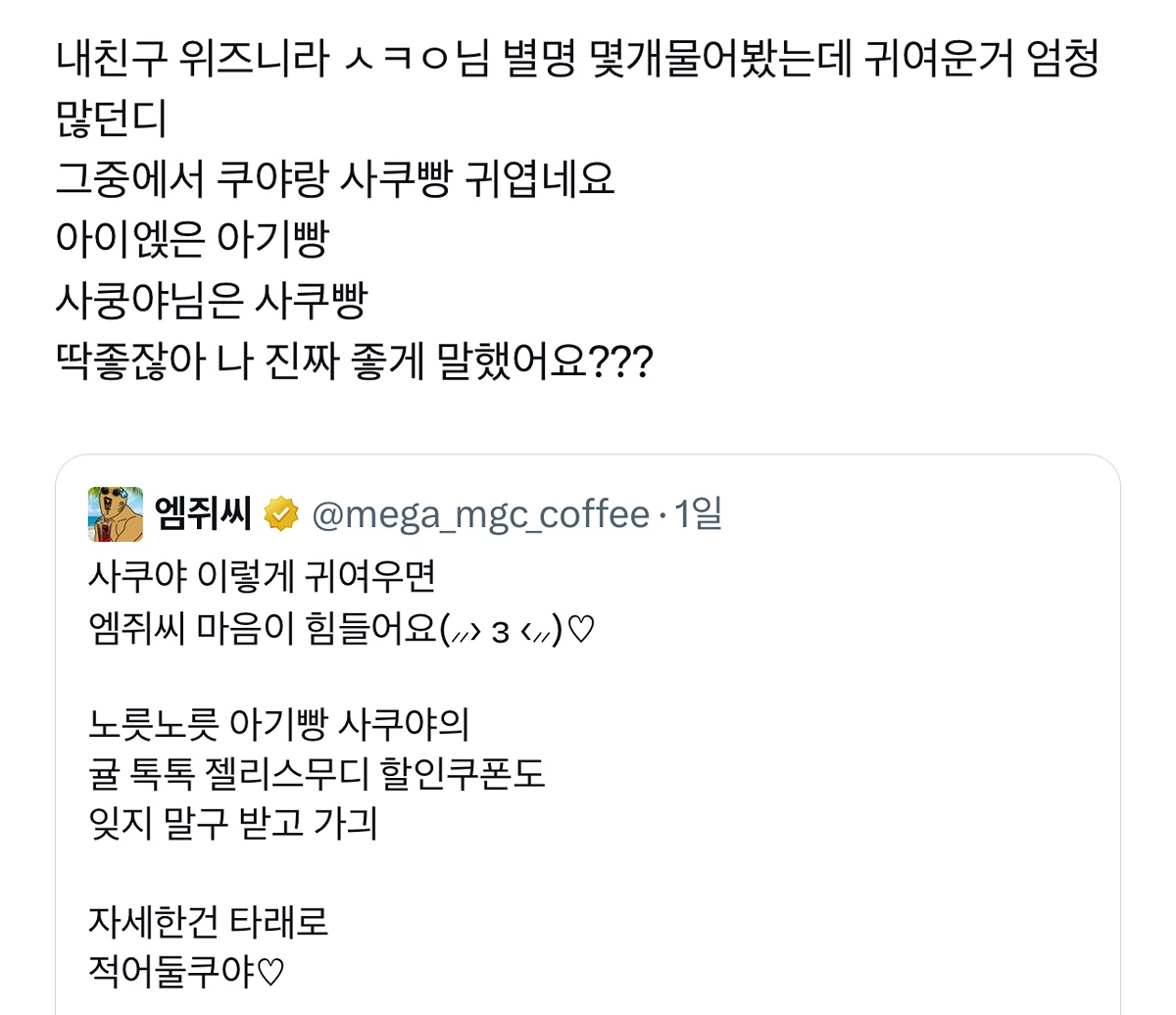 [정보/소식] "아기빵” 별명 쓴 메가커피 공계 테러해서 이벤트 글 삭제시킨 스키즈 팬들 | 인스티즈