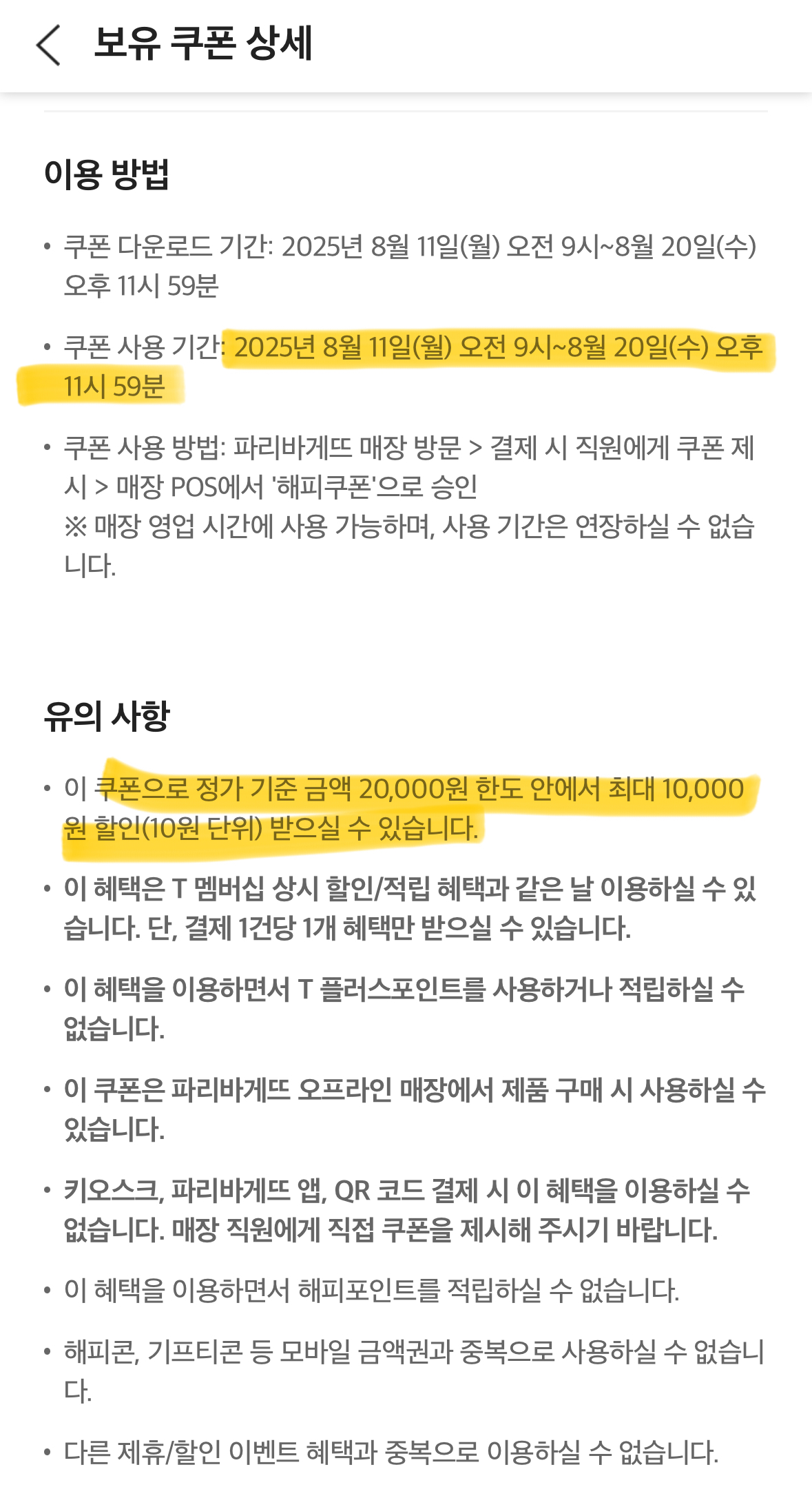 [잡담] skt 파바 50% 할인도 개짜친다ㅋㅋㅋㅋㅋ | 인스티즈