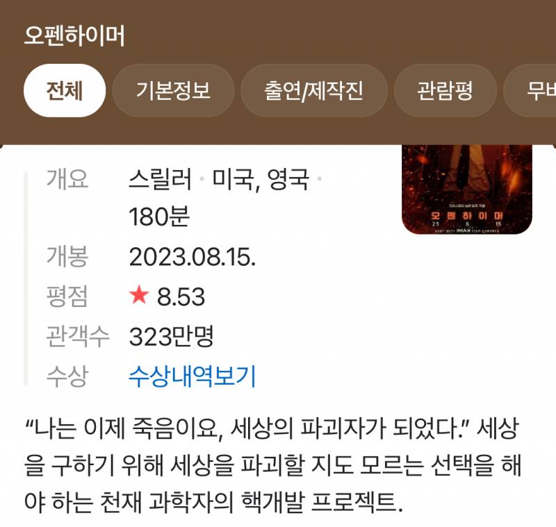 광복절 특선 OCN 영화 | 인스티즈