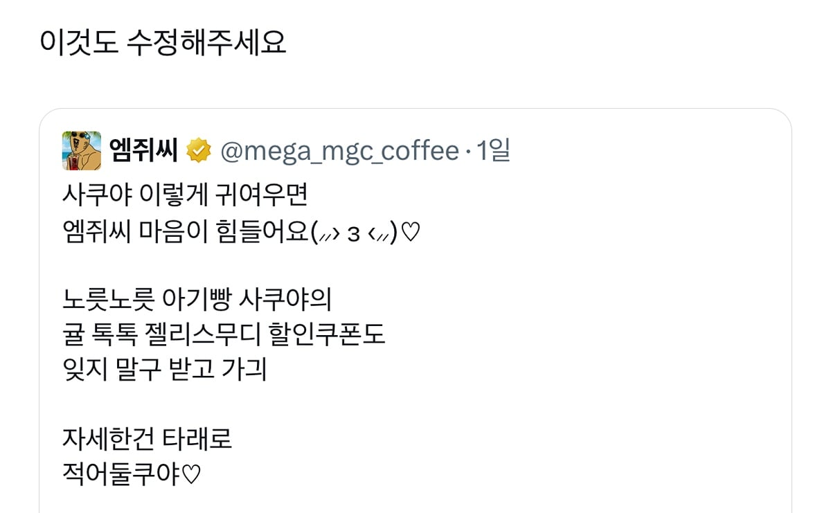 [정보/소식] "아기빵” 별명 쓴 메가커피 공계 테러해서 이벤트 글 삭제시킨 스키즈 팬들 | 인스티즈