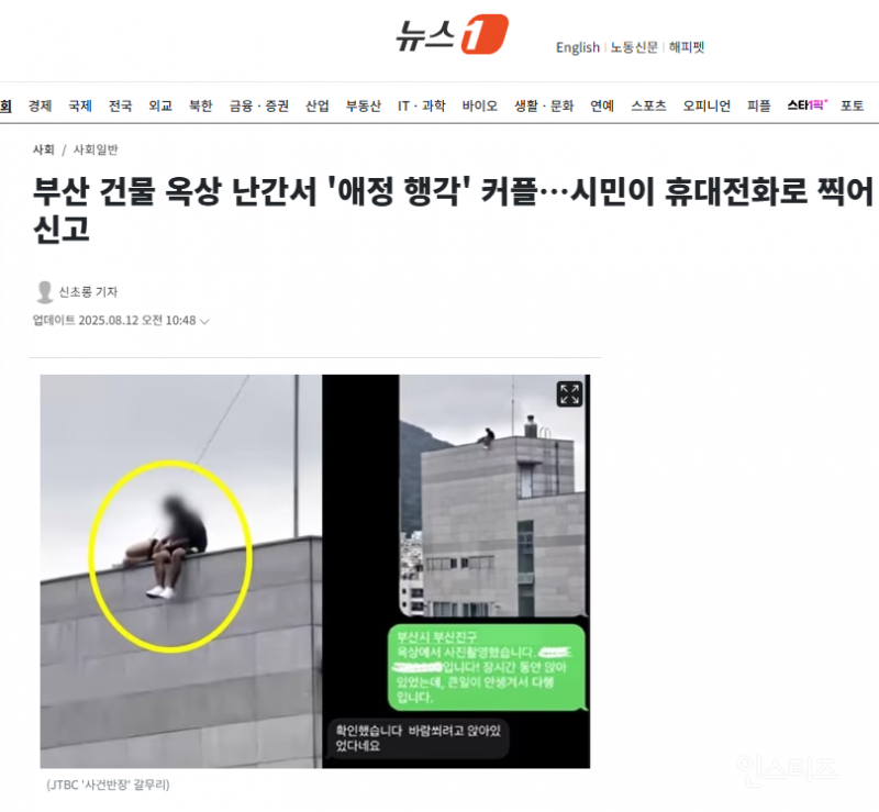 부산 건물 옥상 난간서 '애정 행각'하던 커플 ㄷㄷㄷ | 인스티즈