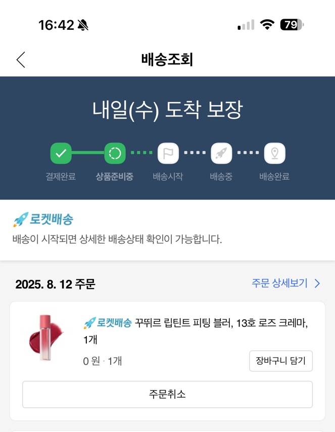 [잡담] 쿠팡 체험단 사람들 진짜 거의 티켓팅 수준으로 선점해간다 ㅠ | 인스티즈