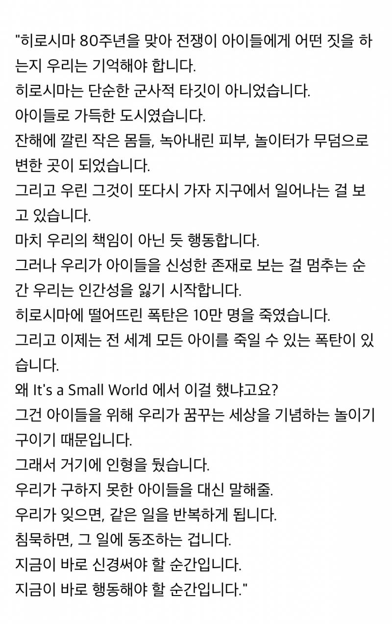 원폭 80주기라며 디즈니랜드에 걸린 것 (혈압주의) | 인스티즈