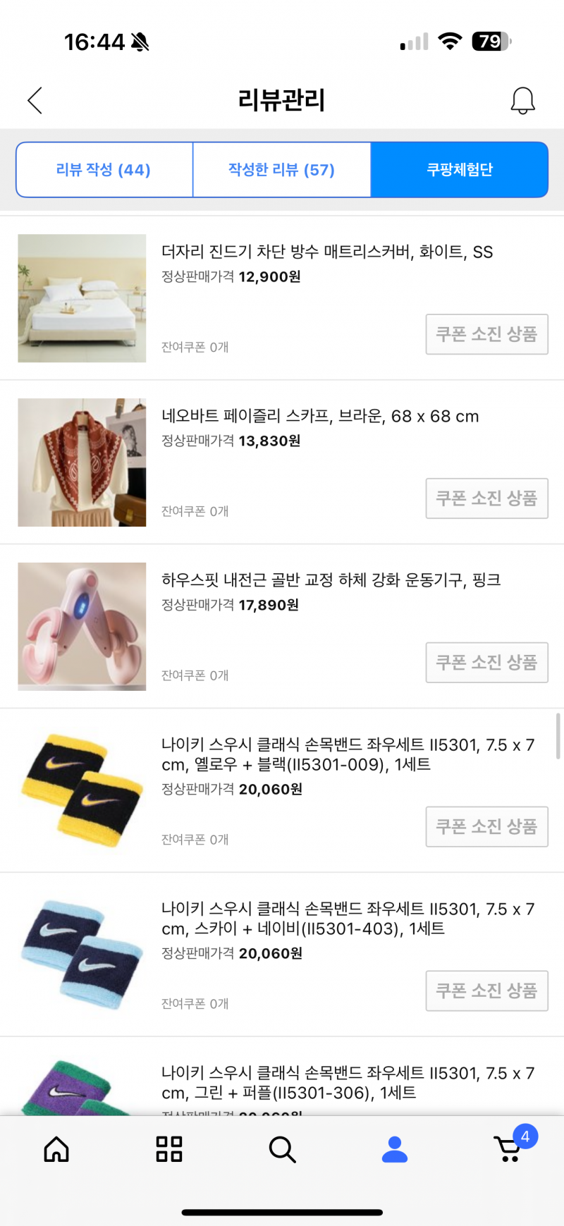 [잡담] 쿠팡 체험단 사람들 진짜 거의 티켓팅 수준으로 선점해간다 ㅠ | 인스티즈
