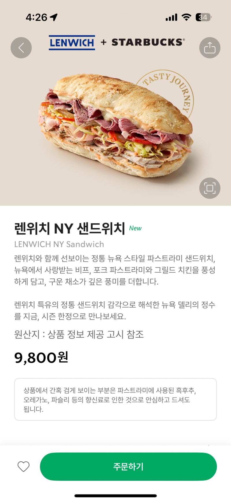 [잡담] 스벅 이거 완전 강추 | 인스티즈