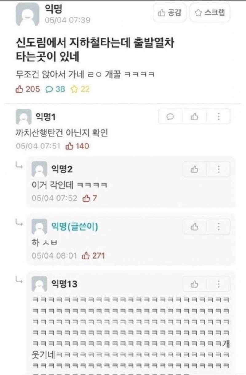 개유명한 2호선 괴담..... | 인스티즈