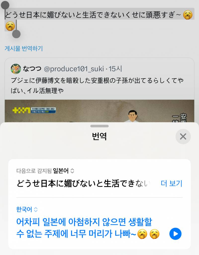 남돌 서바에 안중근 후손 나와서 제대로 긁힌 일본.. | 인스티즈
