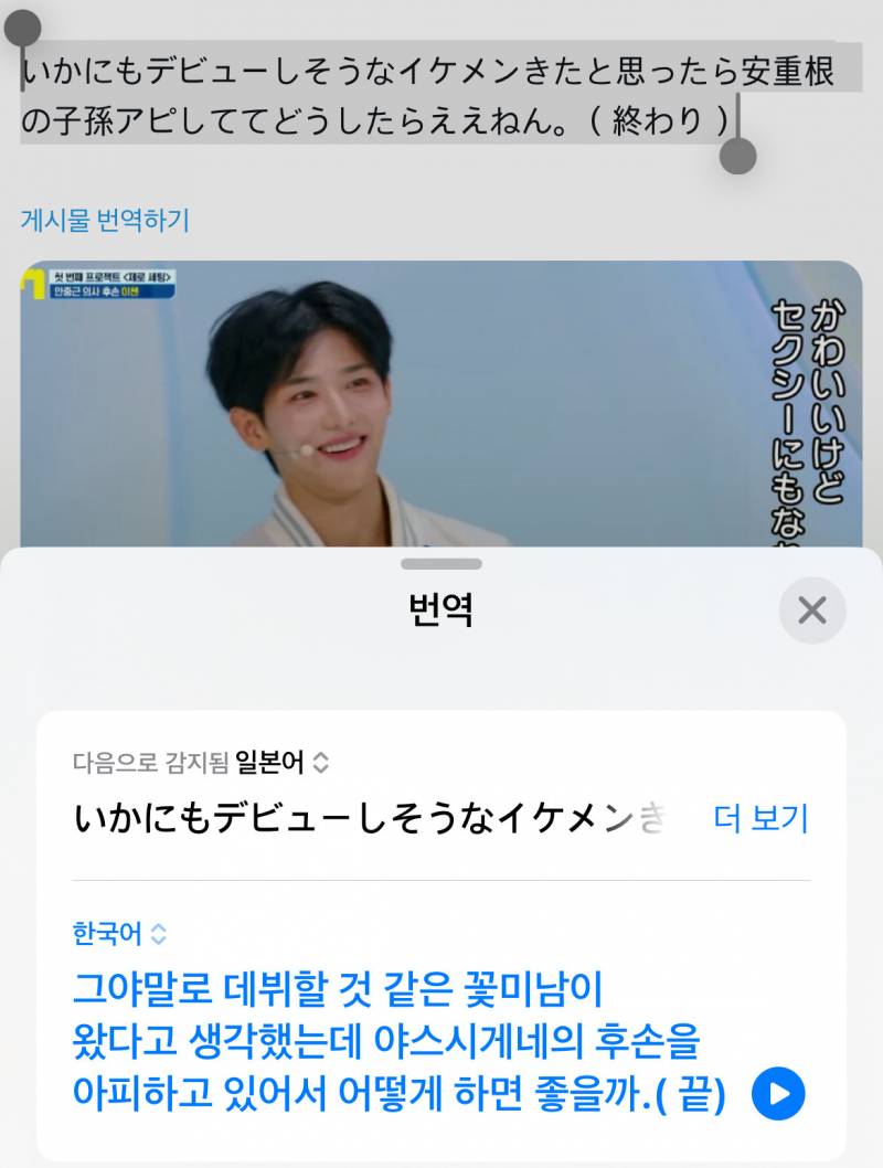 남돌 서바에 안중근 후손 나와서 제대로 긁힌 일본.. | 인스티즈