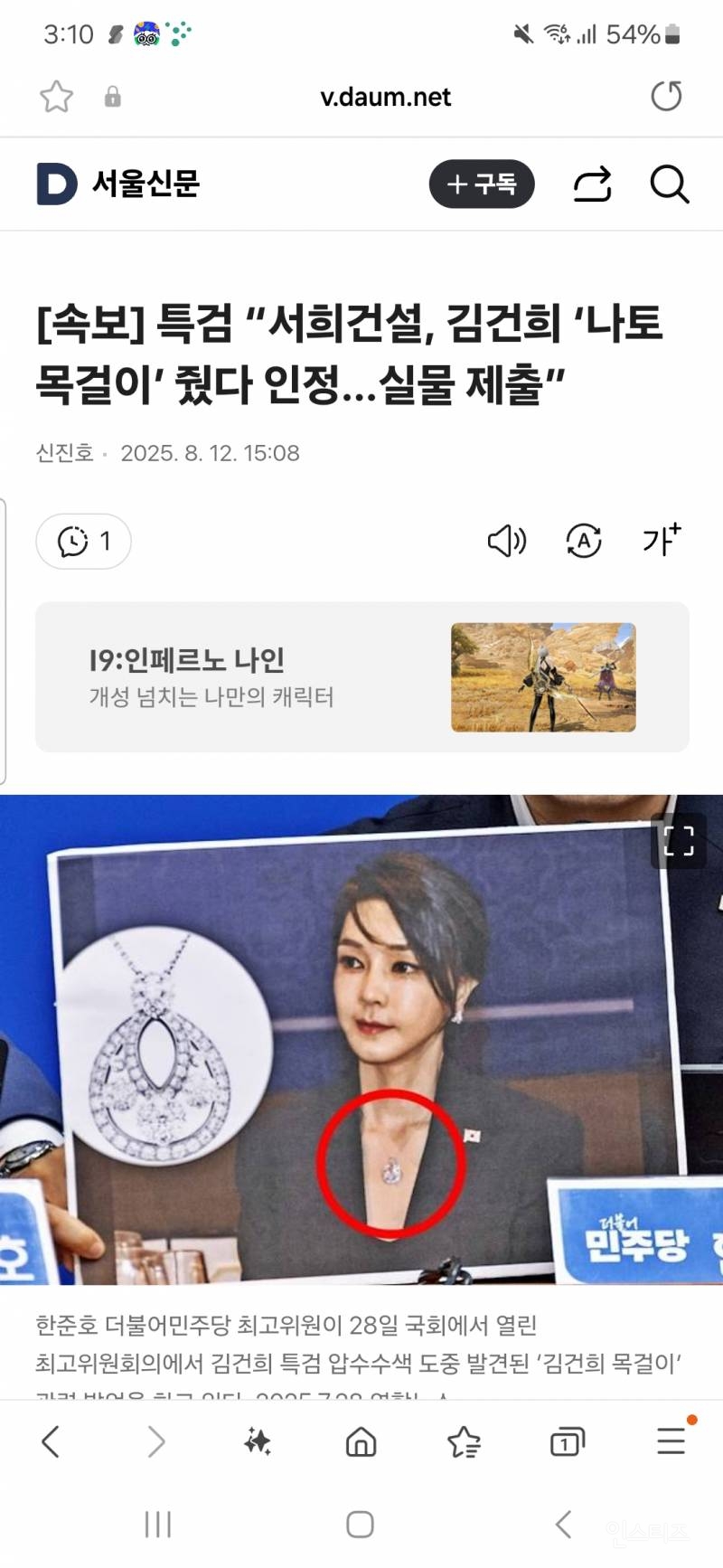 [속보] 특검 "서희건설, 김건희에 '6천만원 목걸이' 줬다 인정...실물 제출" | 인스티즈