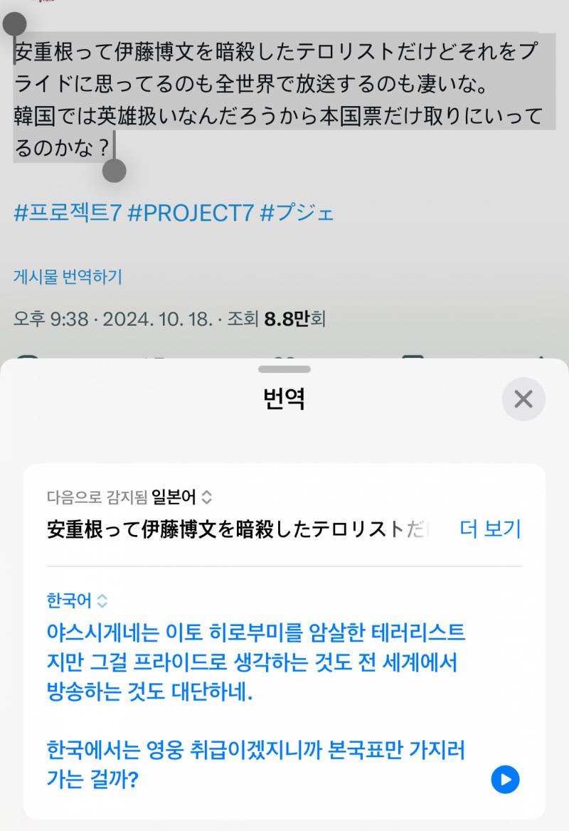 남돌 서바에 안중근 후손 나와서 제대로 긁힌 일본.. | 인스티즈