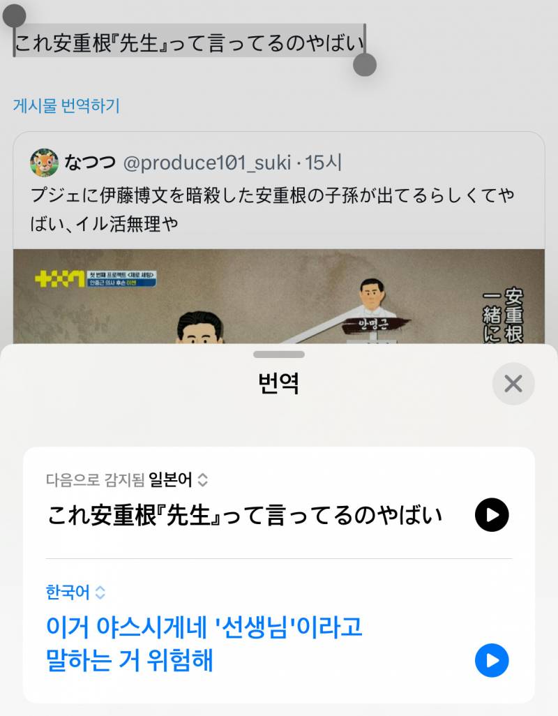 남돌 서바에 안중근 후손 나와서 제대로 긁힌 일본.. | 인스티즈